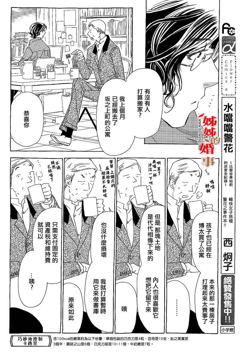 姐姐的婚事韩漫全集-第12话无删减无遮挡章节图片 
