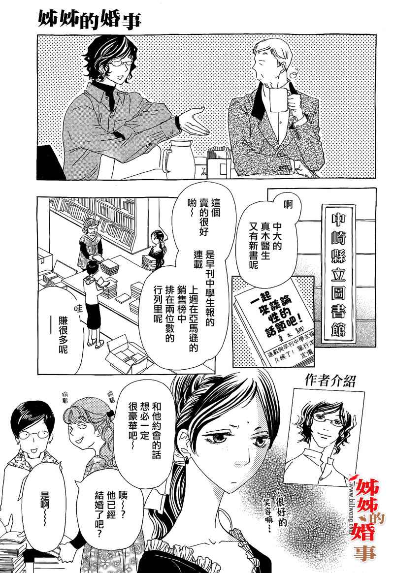 姐姐的婚事韩漫全集-第12话无删减无遮挡章节图片 