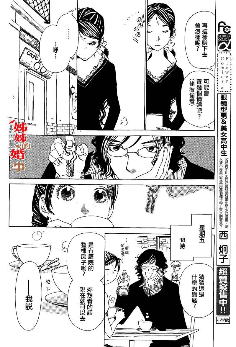 姐姐的婚事韩漫全集-第12话无删减无遮挡章节图片 