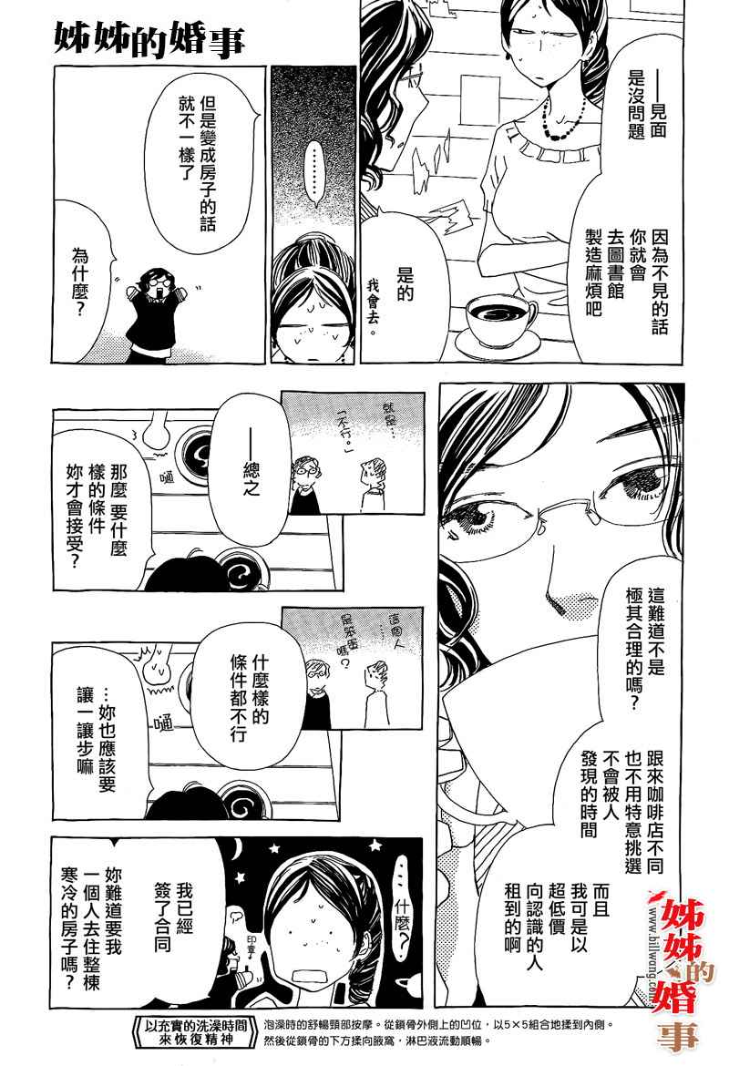 姐姐的婚事韩漫全集-第12话无删减无遮挡章节图片 