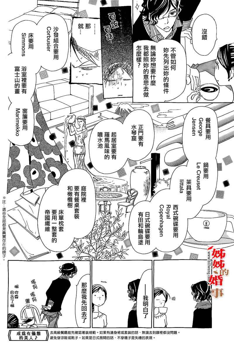 姐姐的婚事韩漫全集-第12话无删减无遮挡章节图片 
