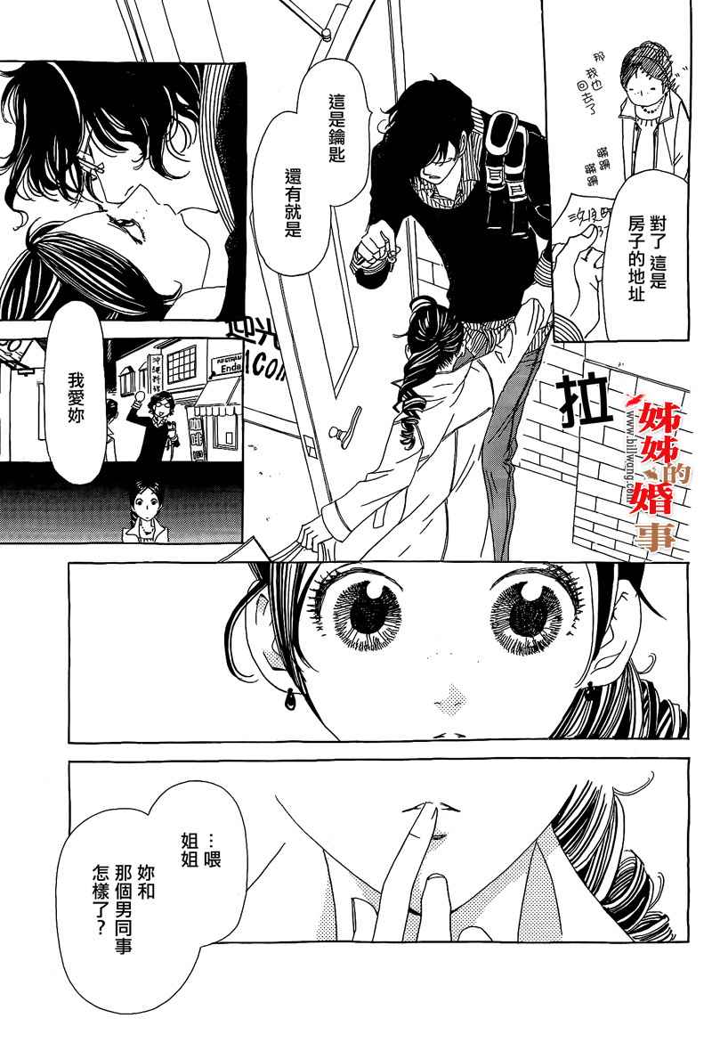 姐姐的婚事韩漫全集-第12话无删减无遮挡章节图片 