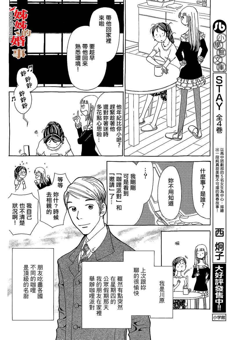 姐姐的婚事韩漫全集-第12话无删减无遮挡章节图片 