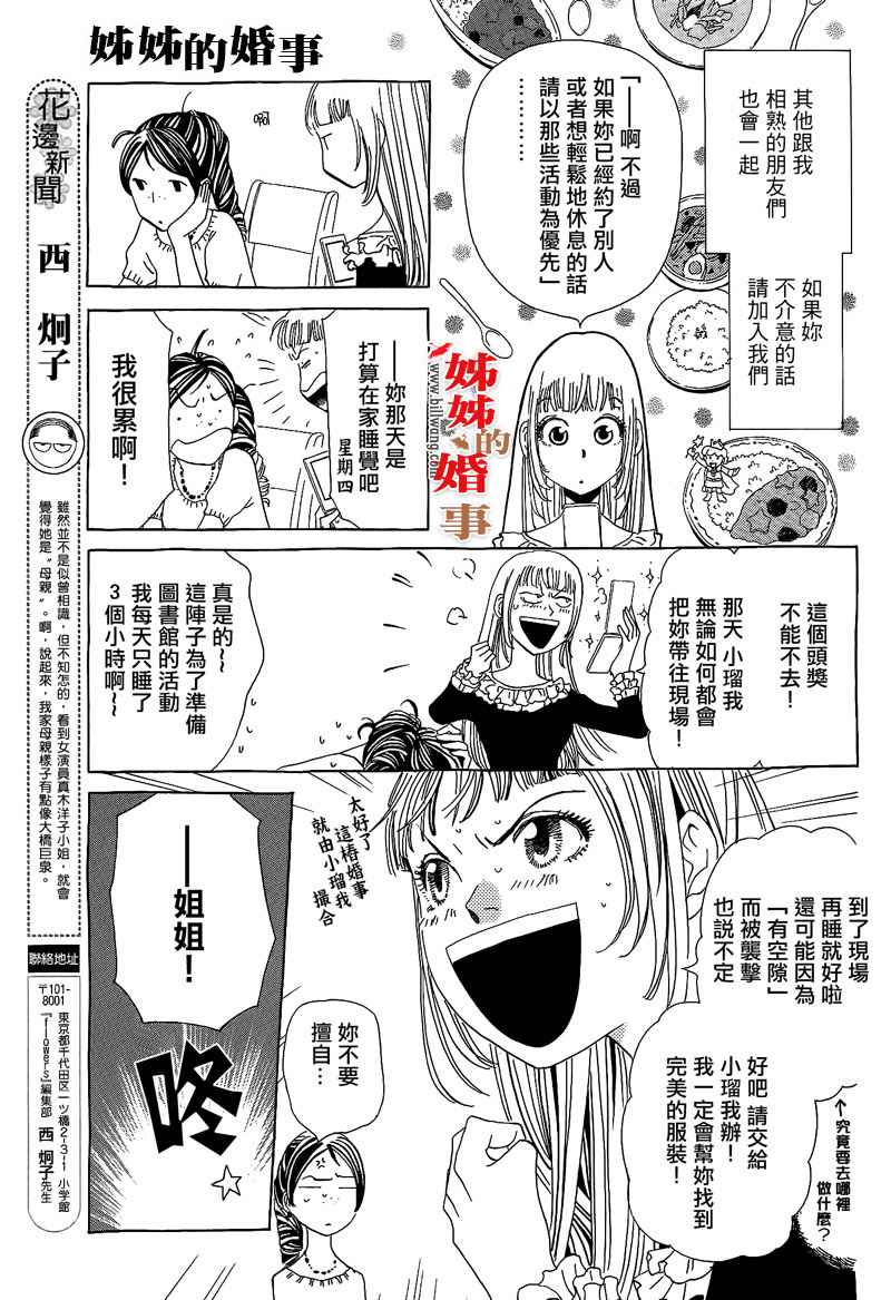 姐姐的婚事韩漫全集-第12话无删减无遮挡章节图片 