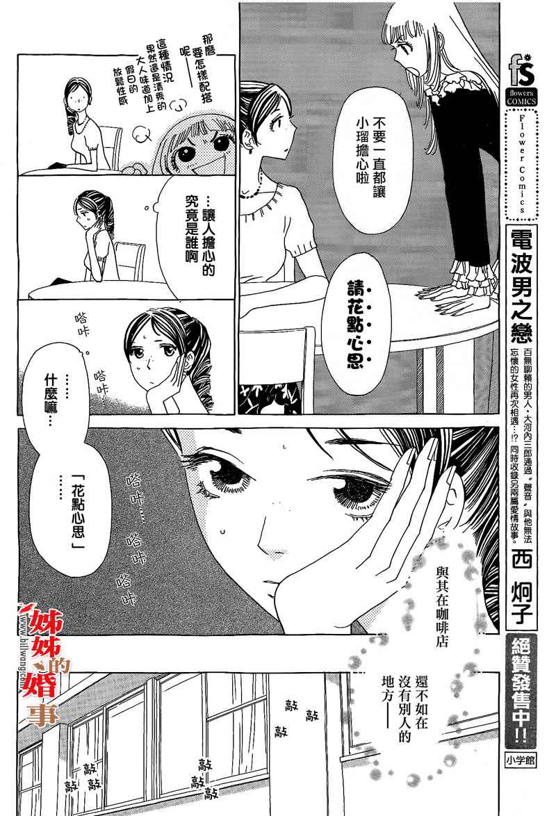 姐姐的婚事韩漫全集-第12话无删减无遮挡章节图片 
