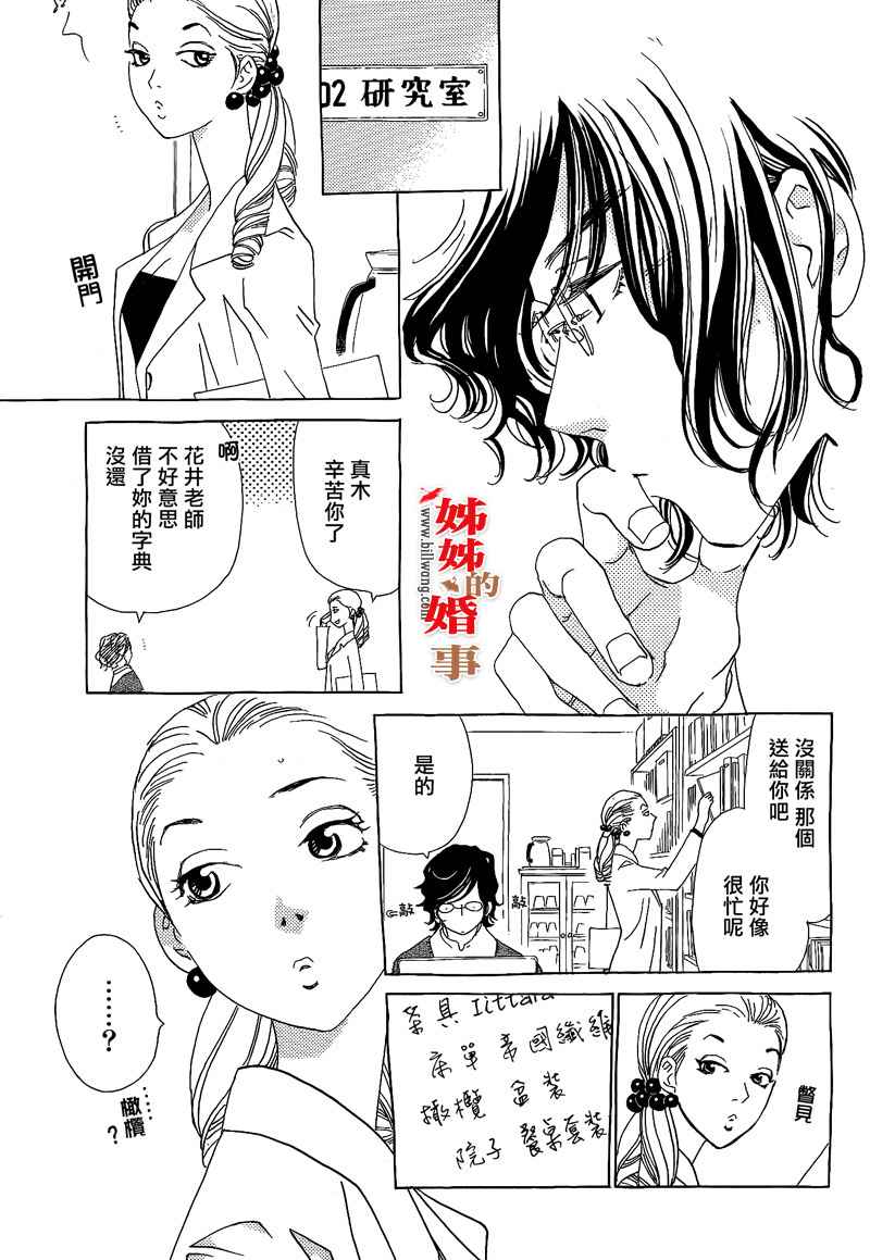 姐姐的婚事韩漫全集-第12话无删减无遮挡章节图片 