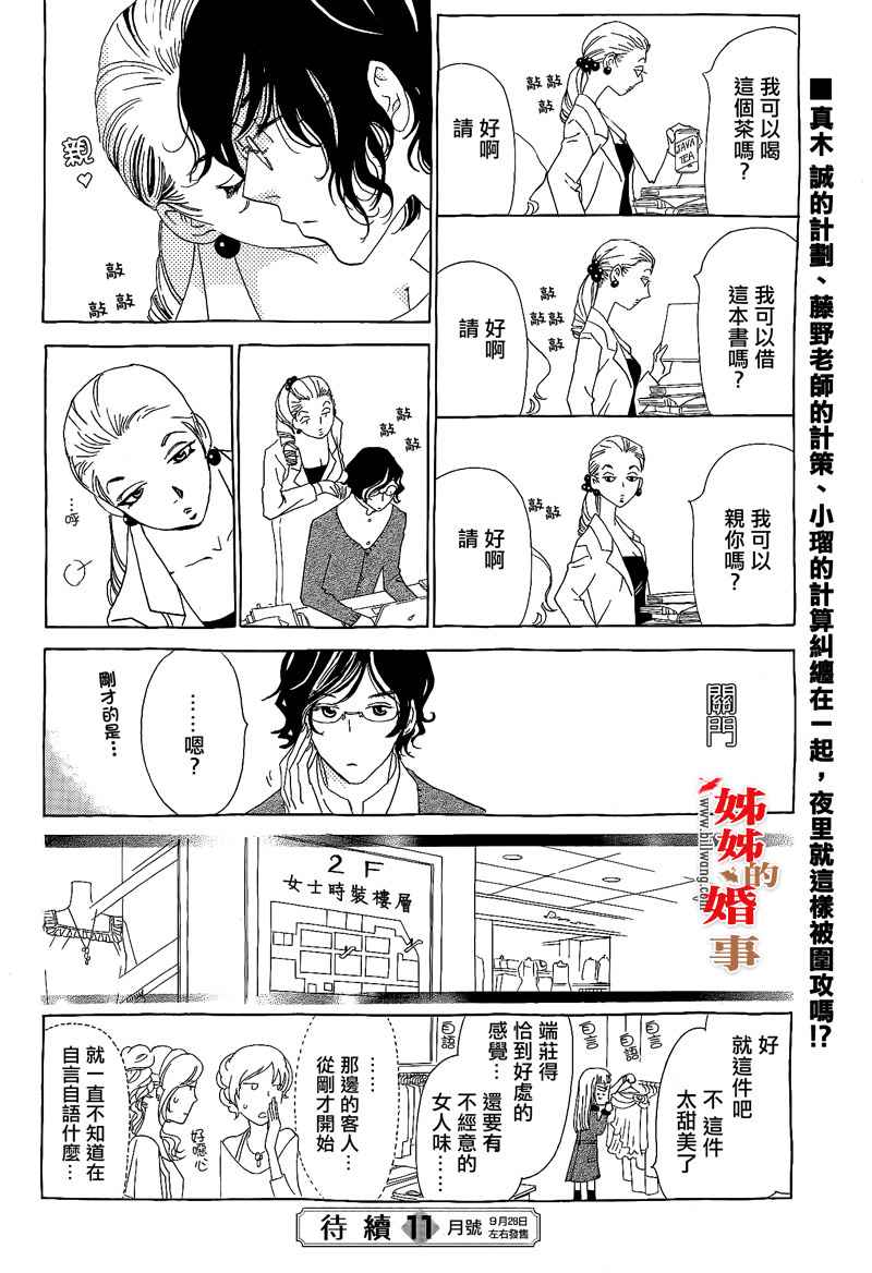 姐姐的婚事韩漫全集-第12话无删减无遮挡章节图片 