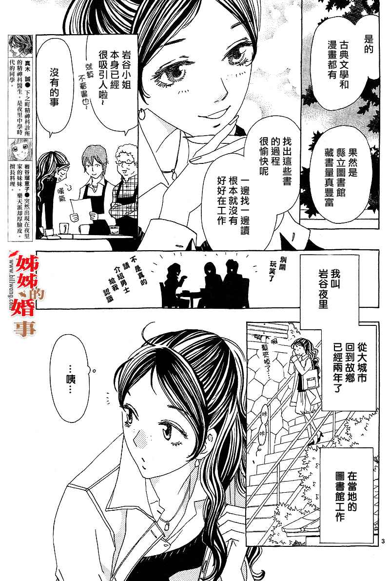 姐姐的婚事韩漫全集-第12话无删减无遮挡章节图片 