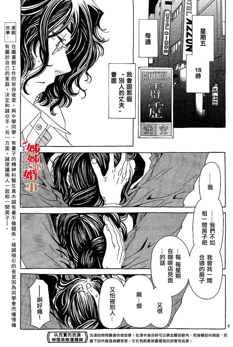 姐姐的婚事韩漫全集-第12话无删减无遮挡章节图片 