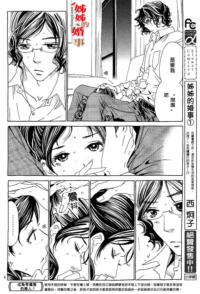 姐姐的婚事韩漫全集-第12话无删减无遮挡章节图片 