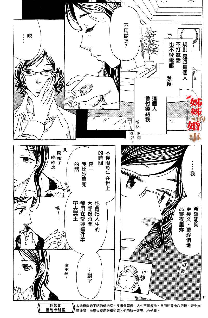 姐姐的婚事韩漫全集-第12话无删减无遮挡章节图片 