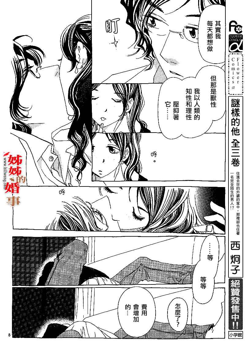 姐姐的婚事韩漫全集-第12话无删减无遮挡章节图片 