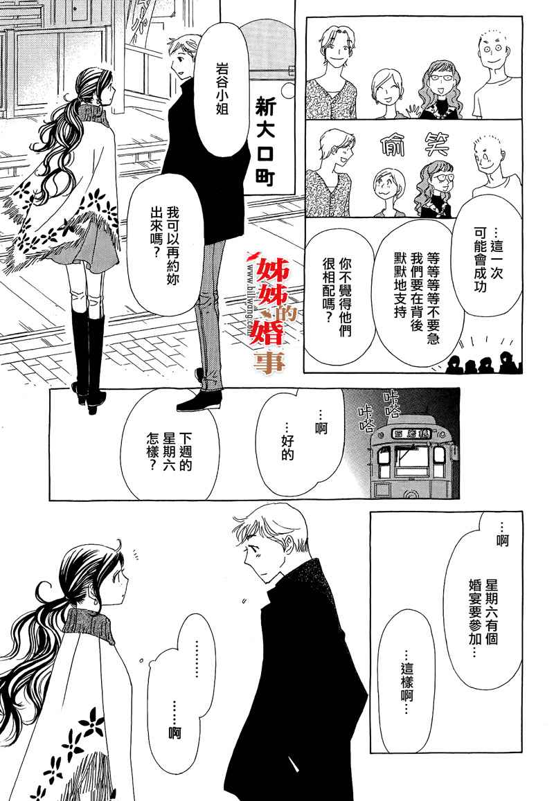 姐姐的婚事韩漫全集-第13话无删减无遮挡章节图片 