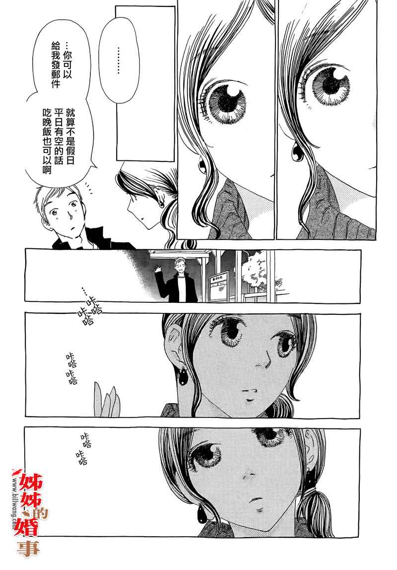 姐姐的婚事韩漫全集-第13话无删减无遮挡章节图片 