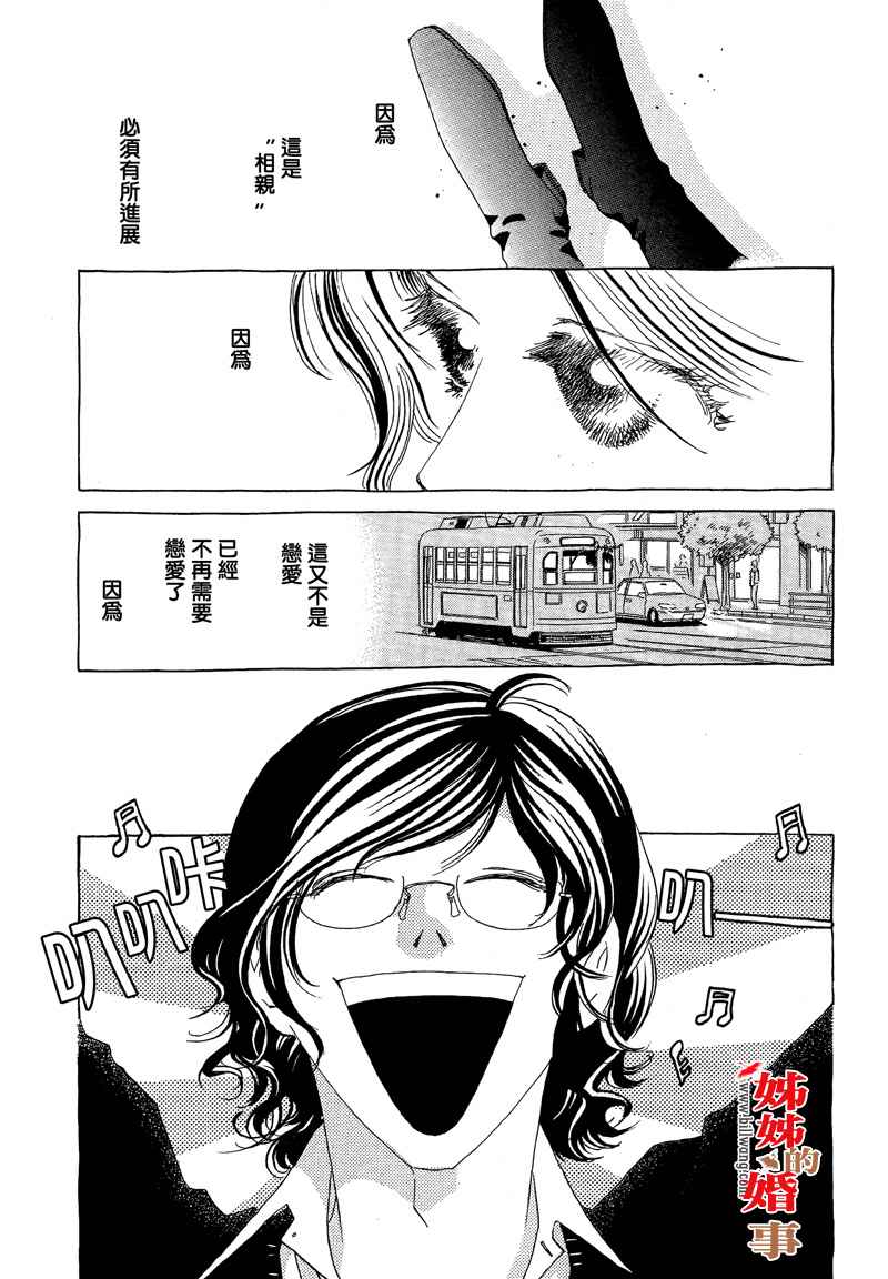 姐姐的婚事韩漫全集-第13话无删减无遮挡章节图片 