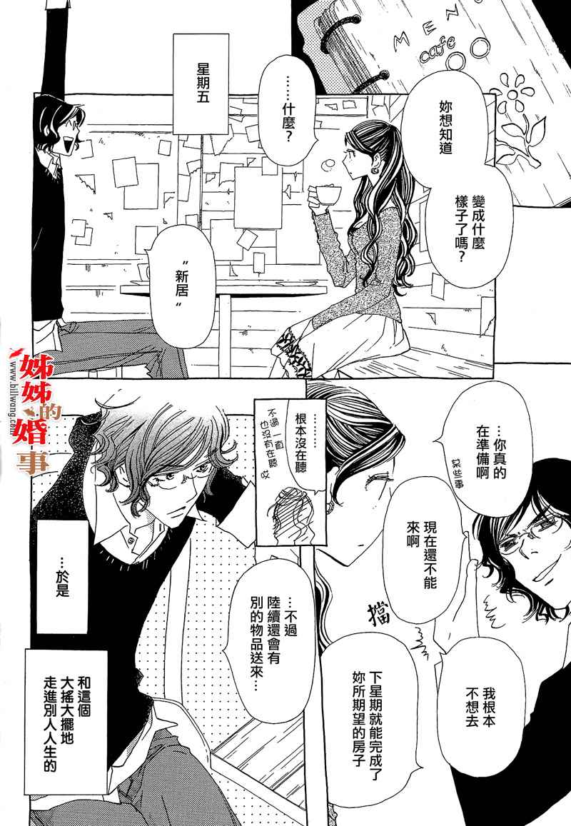 姐姐的婚事韩漫全集-第13话无删减无遮挡章节图片 