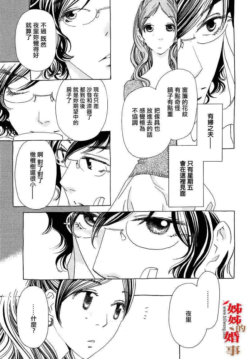 姐姐的婚事韩漫全集-第13话无删减无遮挡章节图片 