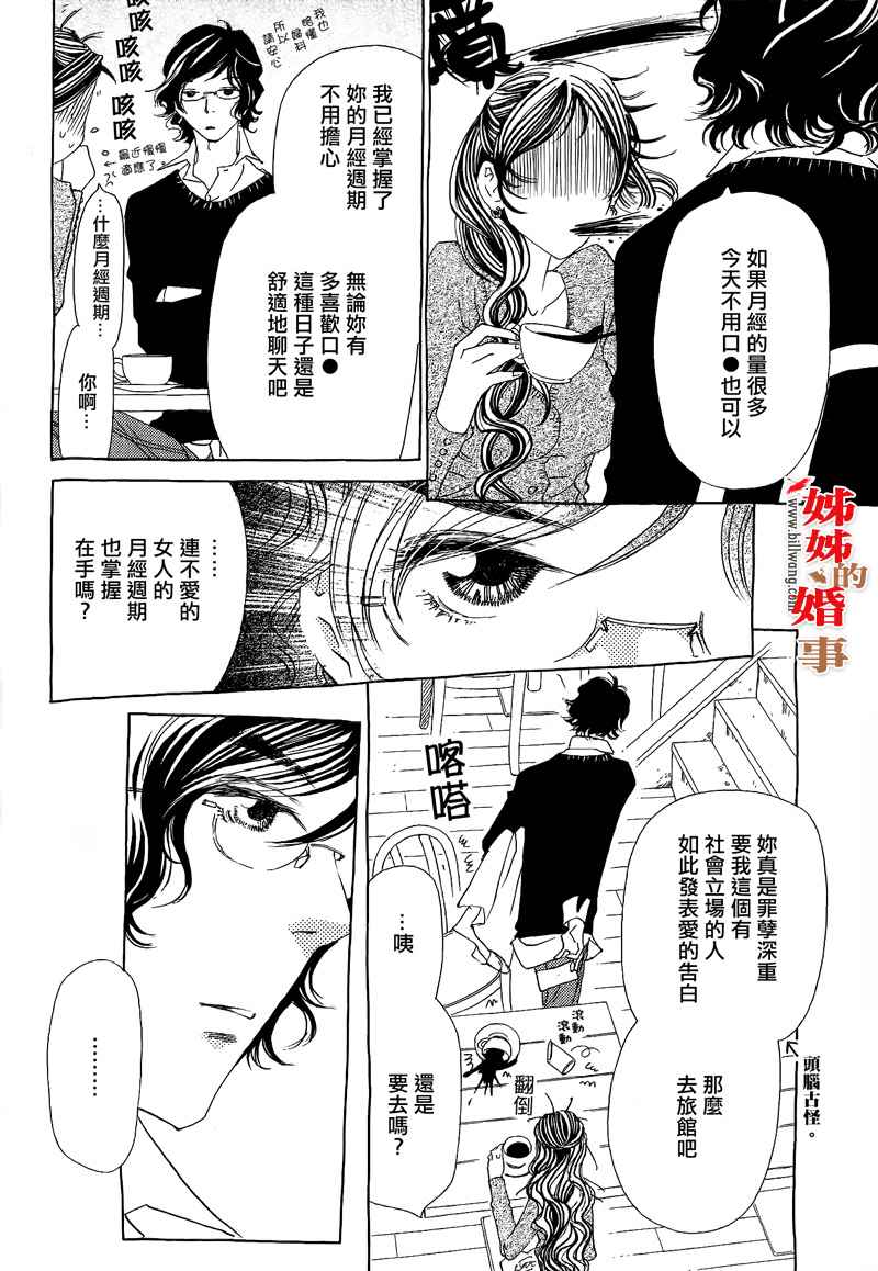 姐姐的婚事韩漫全集-第13话无删减无遮挡章节图片 