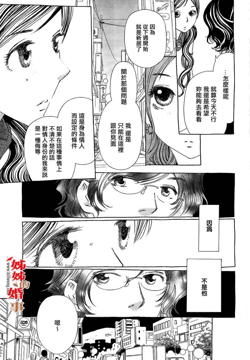 姐姐的婚事韩漫全集-第13话无删减无遮挡章节图片 