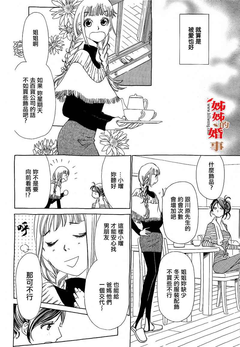 姐姐的婚事韩漫全集-第13话无删减无遮挡章节图片 
