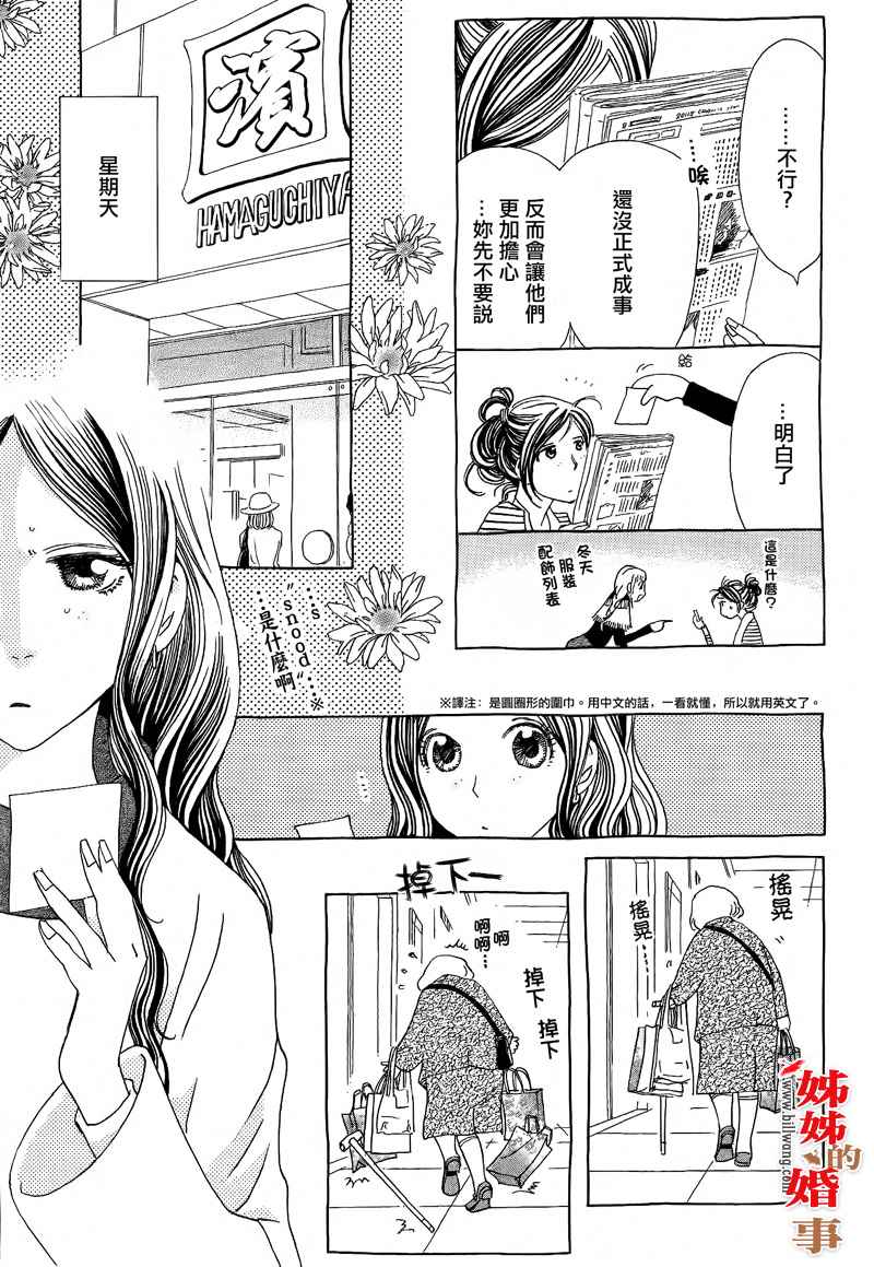 姐姐的婚事韩漫全集-第13话无删减无遮挡章节图片 