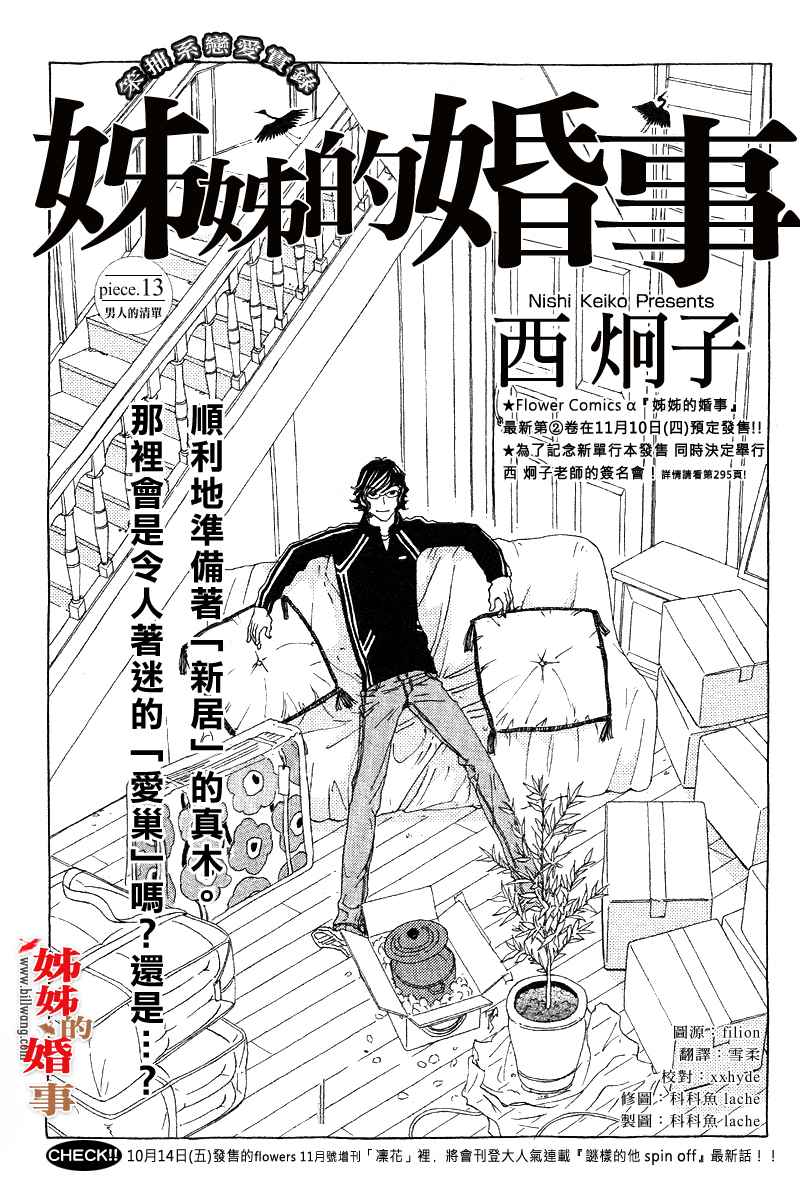 姐姐的婚事韩漫全集-第13话无删减无遮挡章节图片 