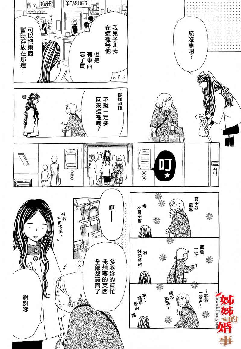 姐姐的婚事韩漫全集-第13话无删减无遮挡章节图片 