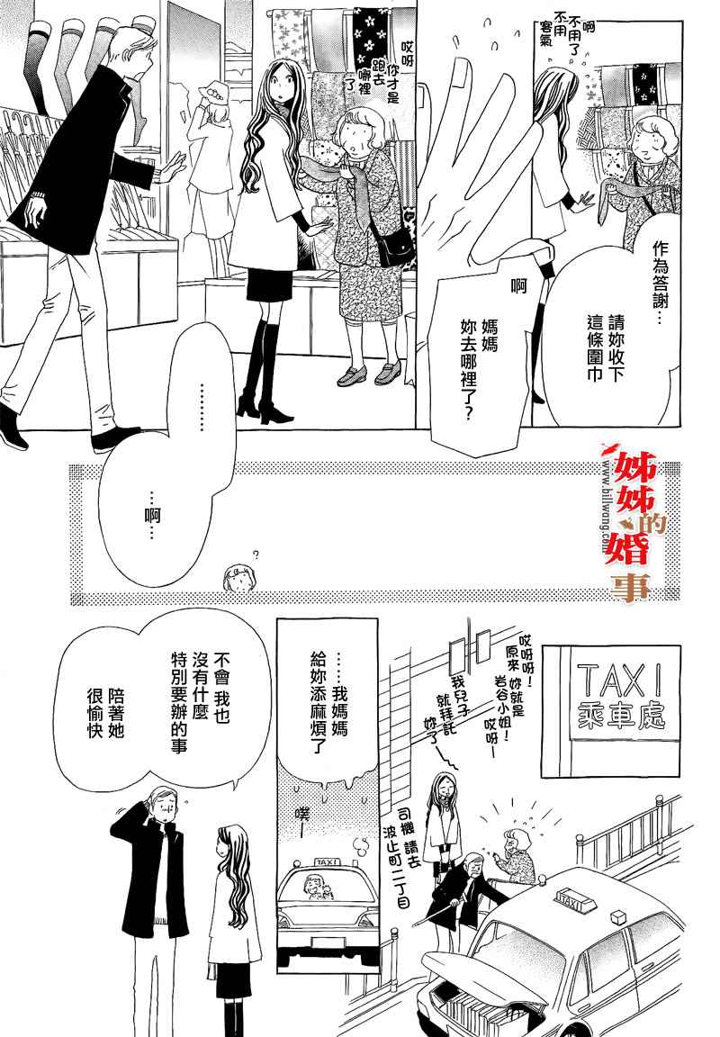 姐姐的婚事韩漫全集-第13话无删减无遮挡章节图片 