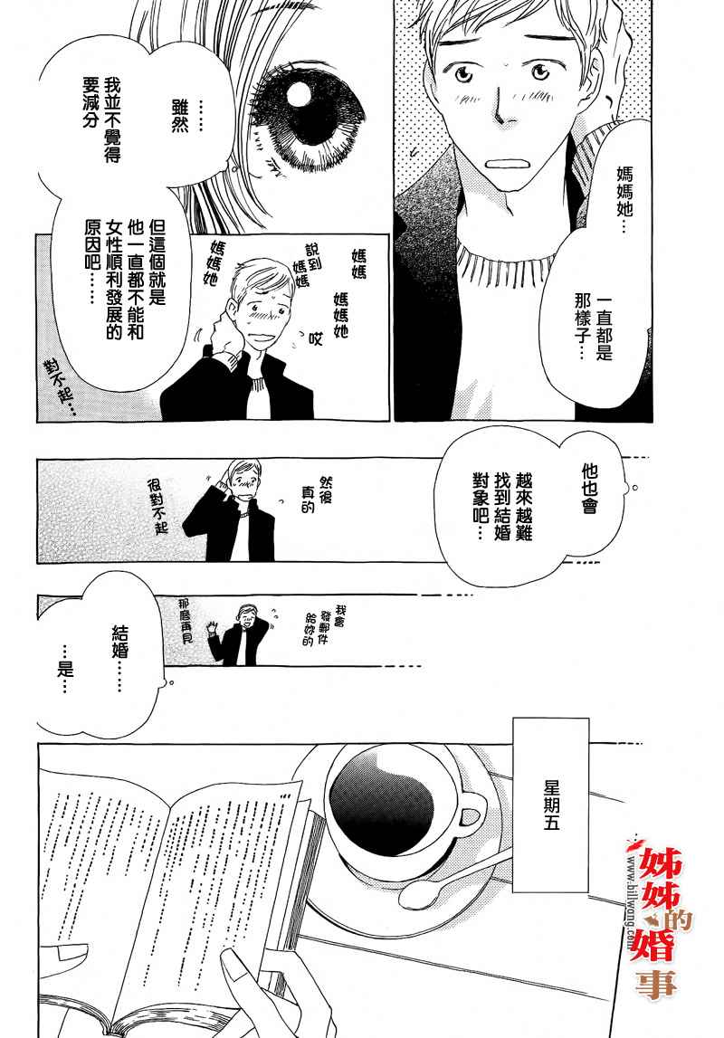 姐姐的婚事韩漫全集-第13话无删减无遮挡章节图片 