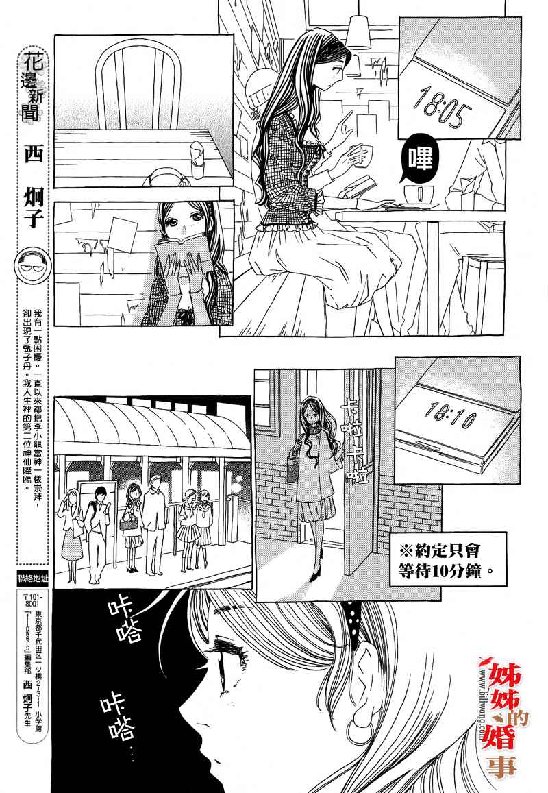 姐姐的婚事韩漫全集-第13话无删减无遮挡章节图片 