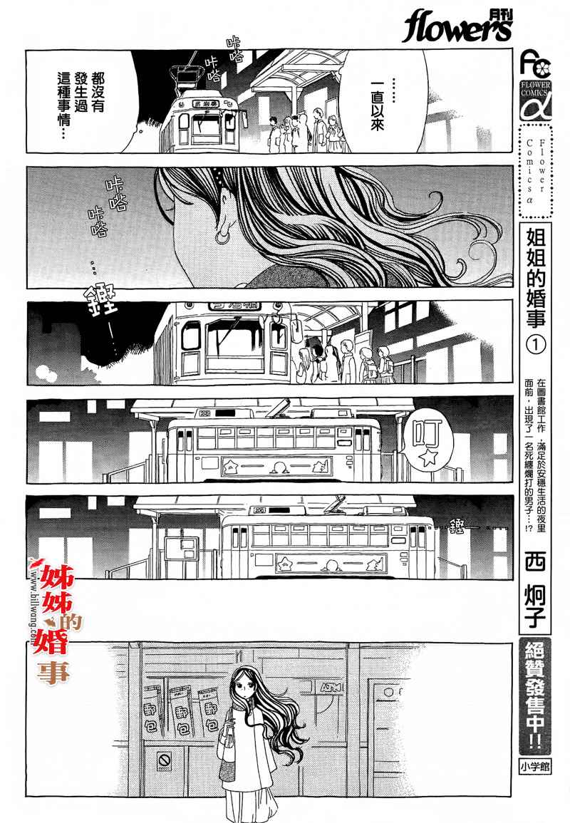 姐姐的婚事韩漫全集-第13话无删减无遮挡章节图片 