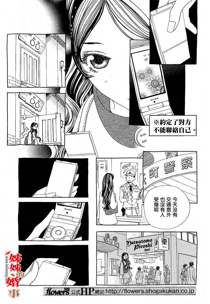 姐姐的婚事韩漫全集-第13话无删减无遮挡章节图片 