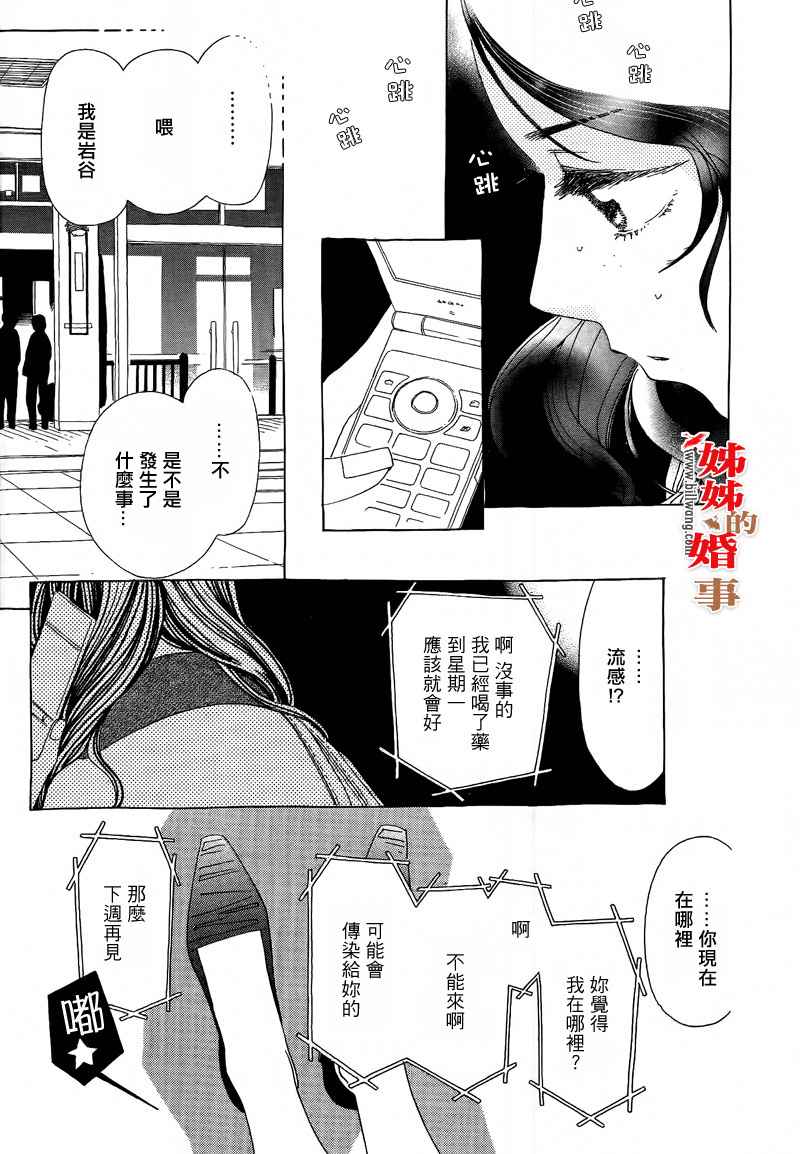 姐姐的婚事韩漫全集-第13话无删减无遮挡章节图片 