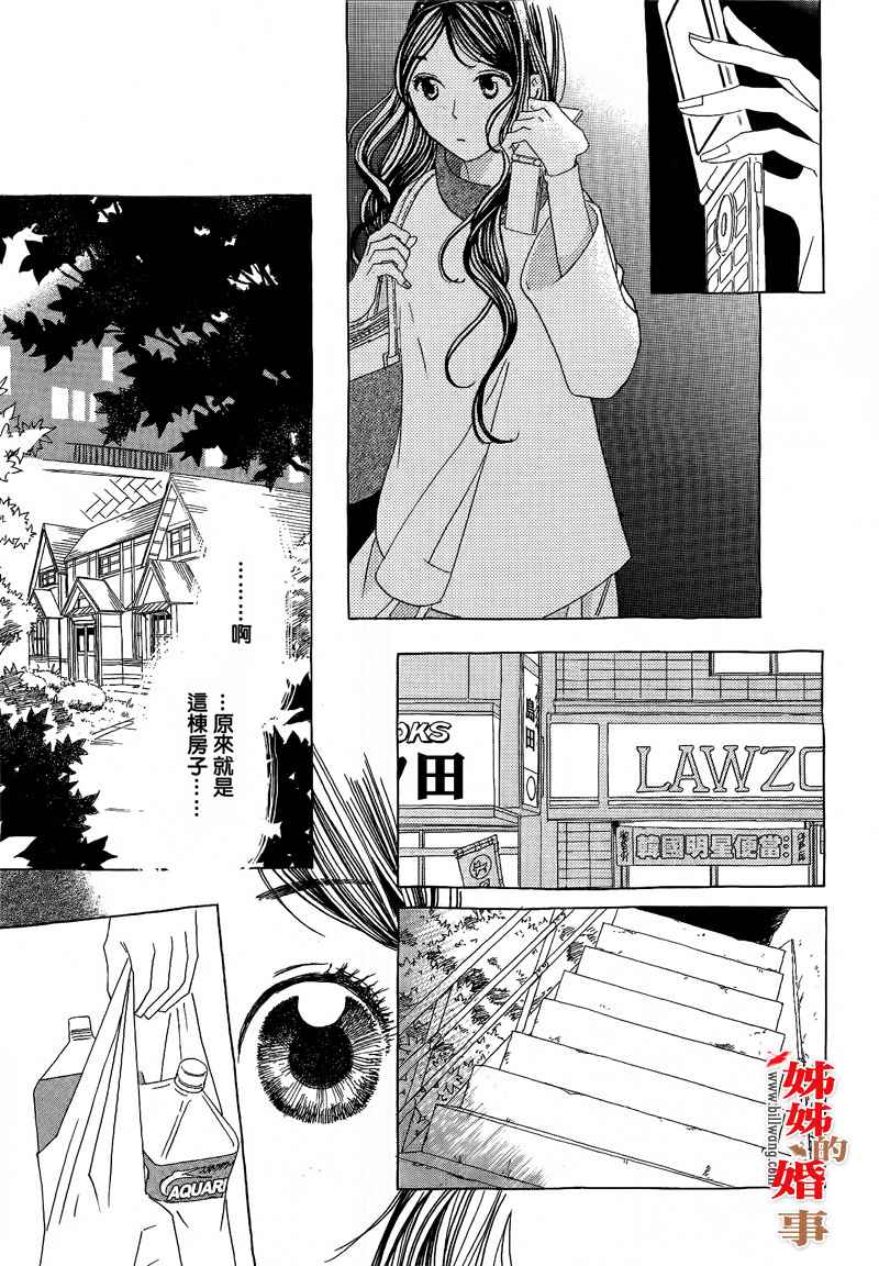 姐姐的婚事韩漫全集-第13话无删减无遮挡章节图片 