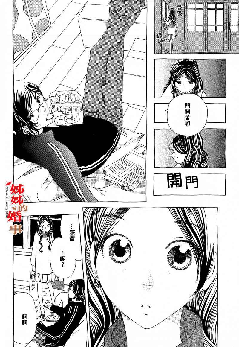 姐姐的婚事韩漫全集-第13话无删减无遮挡章节图片 