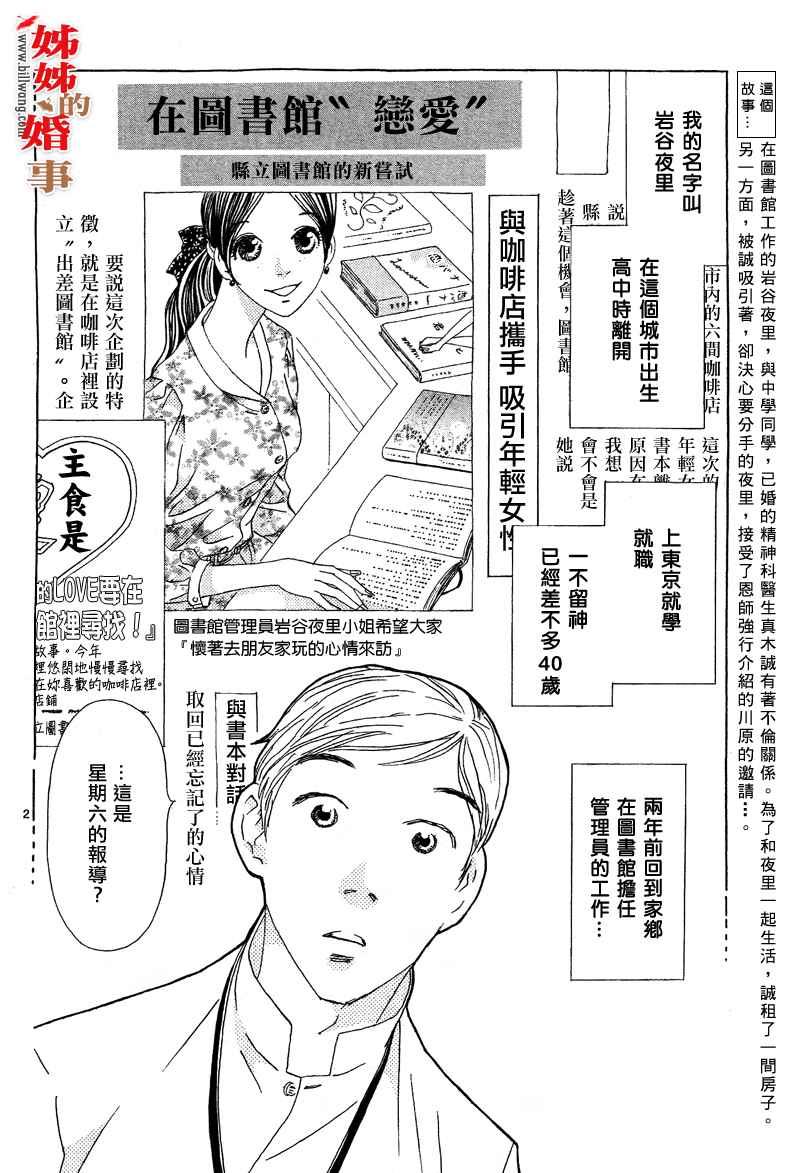 姐姐的婚事韩漫全集-第13话无删减无遮挡章节图片 