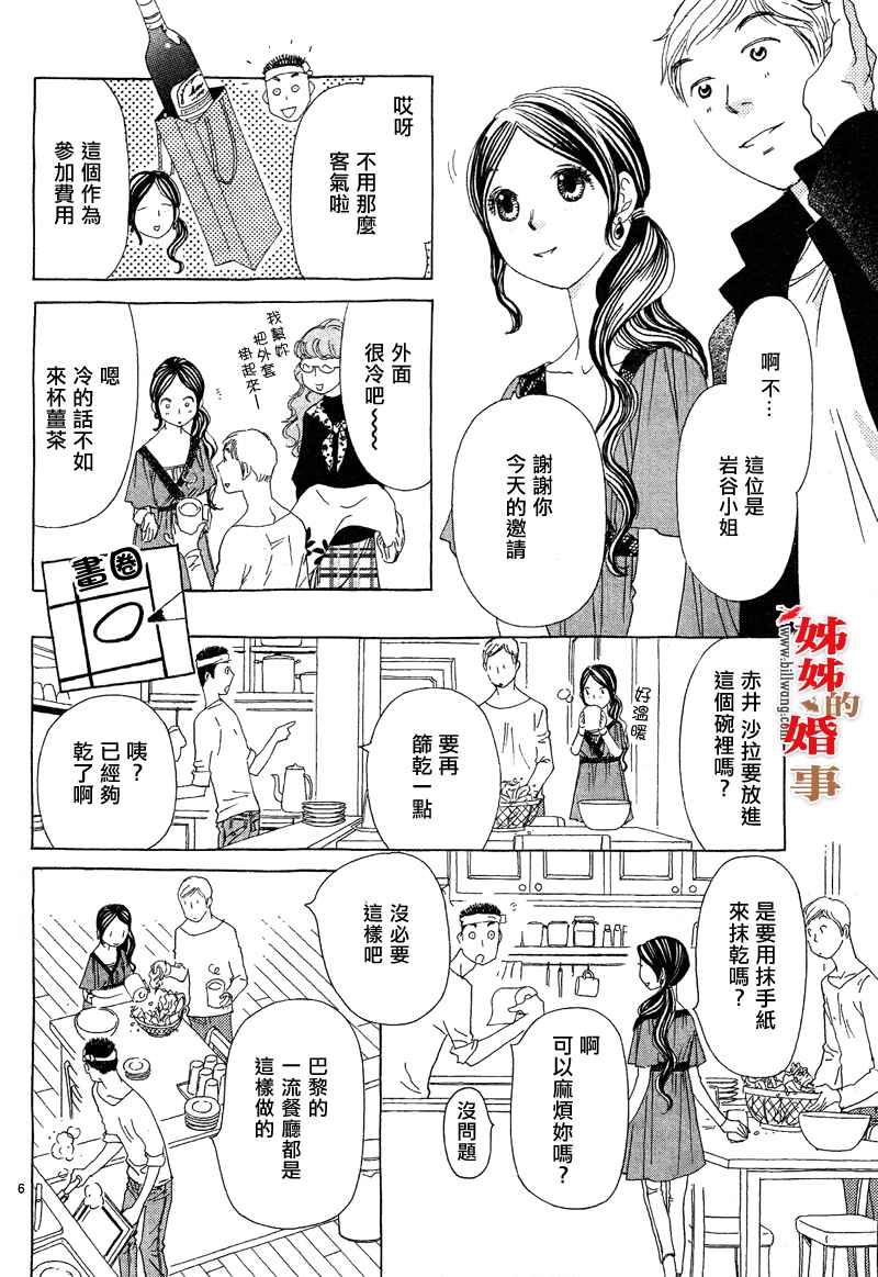 姐姐的婚事韩漫全集-第13话无删减无遮挡章节图片 