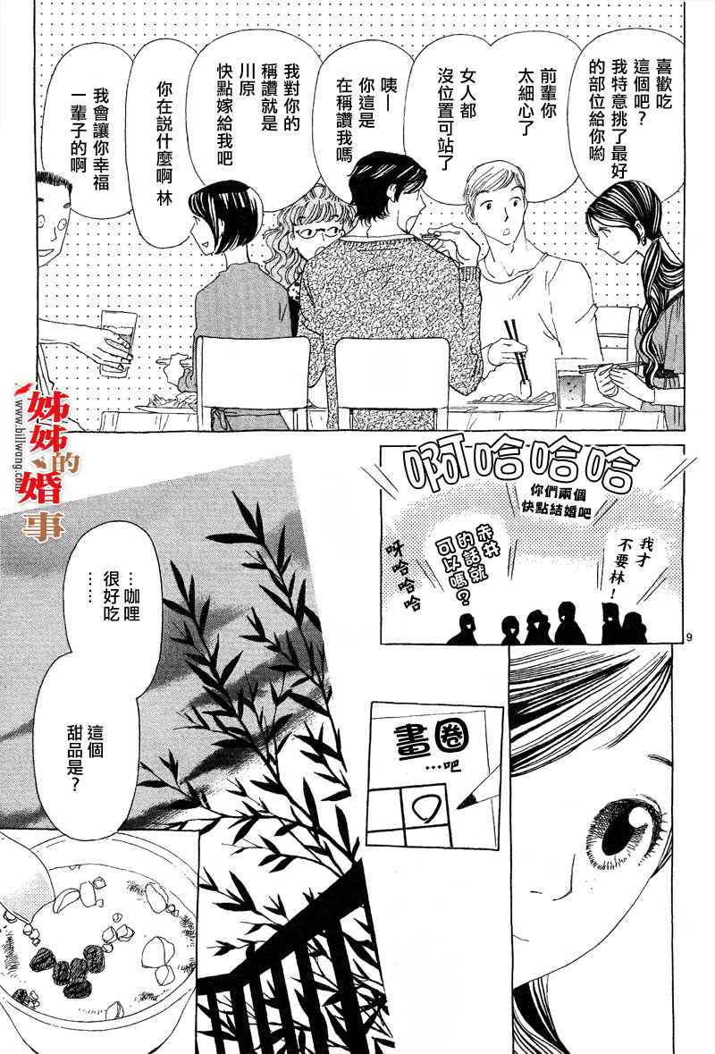 姐姐的婚事韩漫全集-第13话无删减无遮挡章节图片 