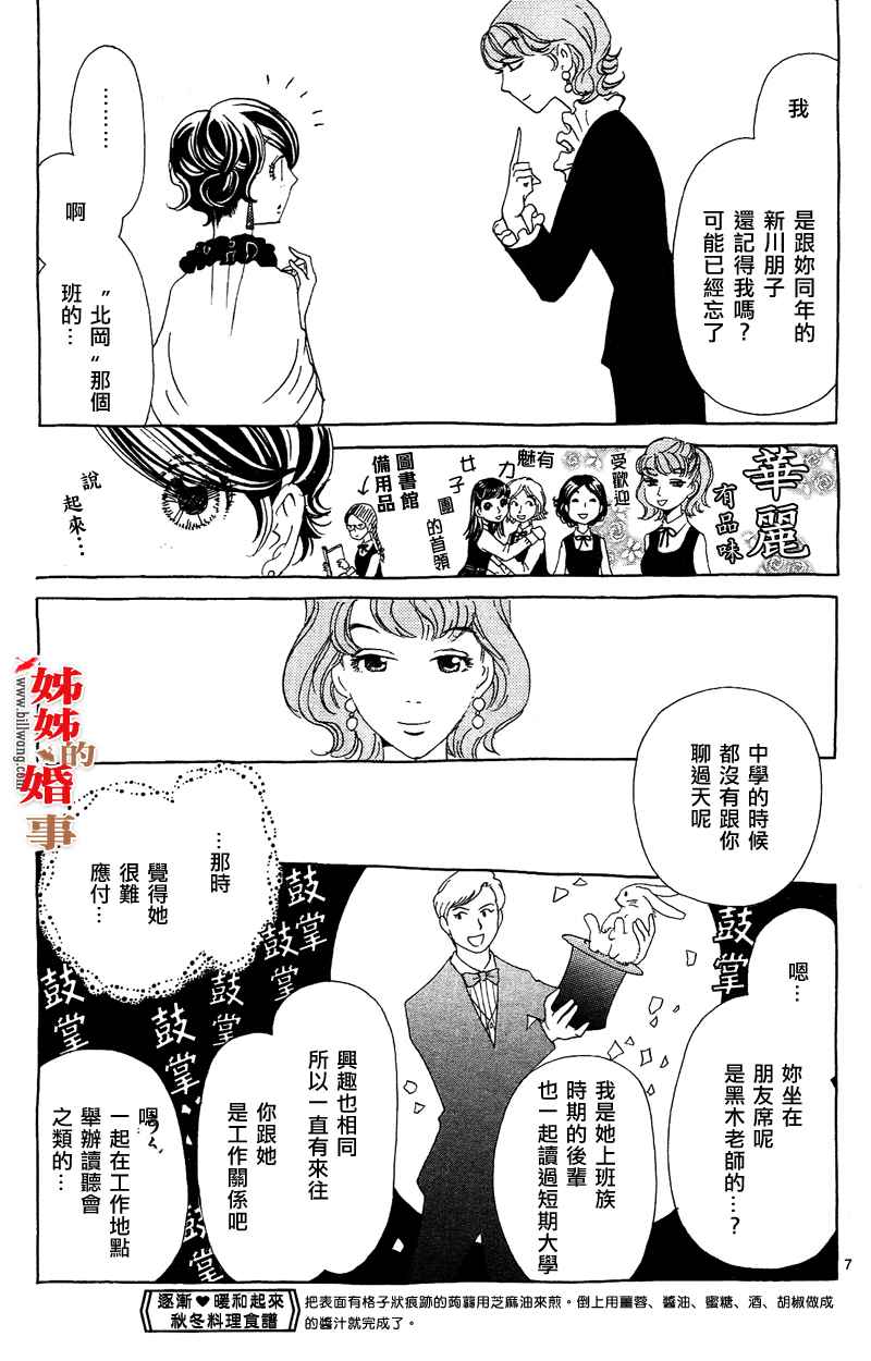 姐姐的婚事韩漫全集-第14话无删减无遮挡章节图片 
