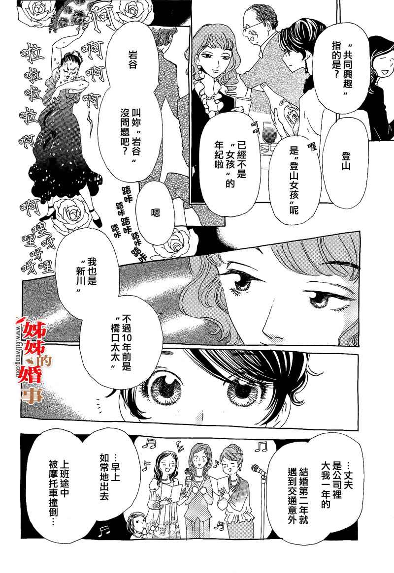 姐姐的婚事韩漫全集-第14话无删减无遮挡章节图片 