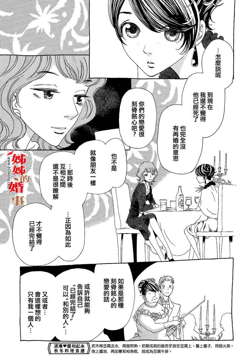 姐姐的婚事韩漫全集-第14话无删减无遮挡章节图片 