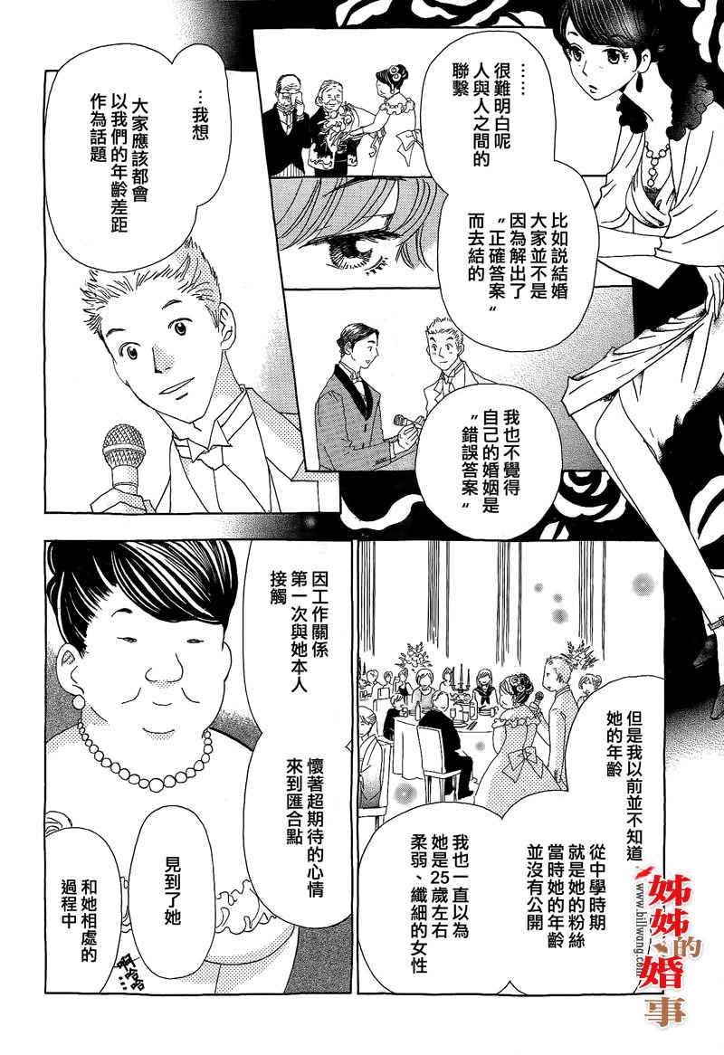 姐姐的婚事韩漫全集-第14话无删减无遮挡章节图片 