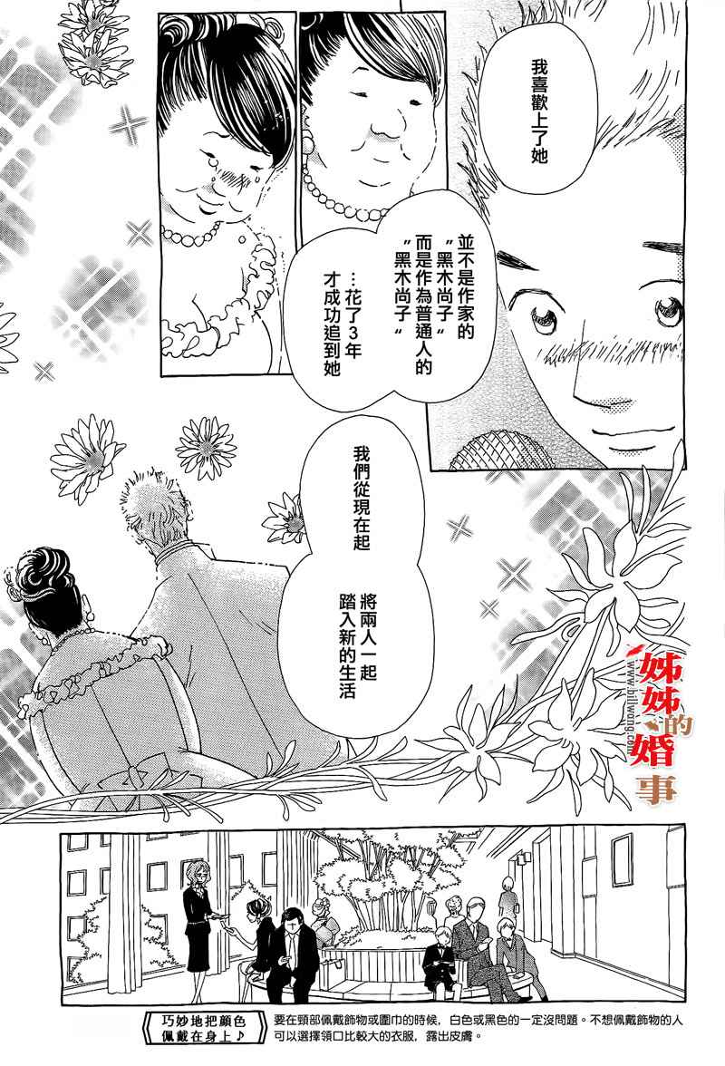 姐姐的婚事韩漫全集-第14话无删减无遮挡章节图片 