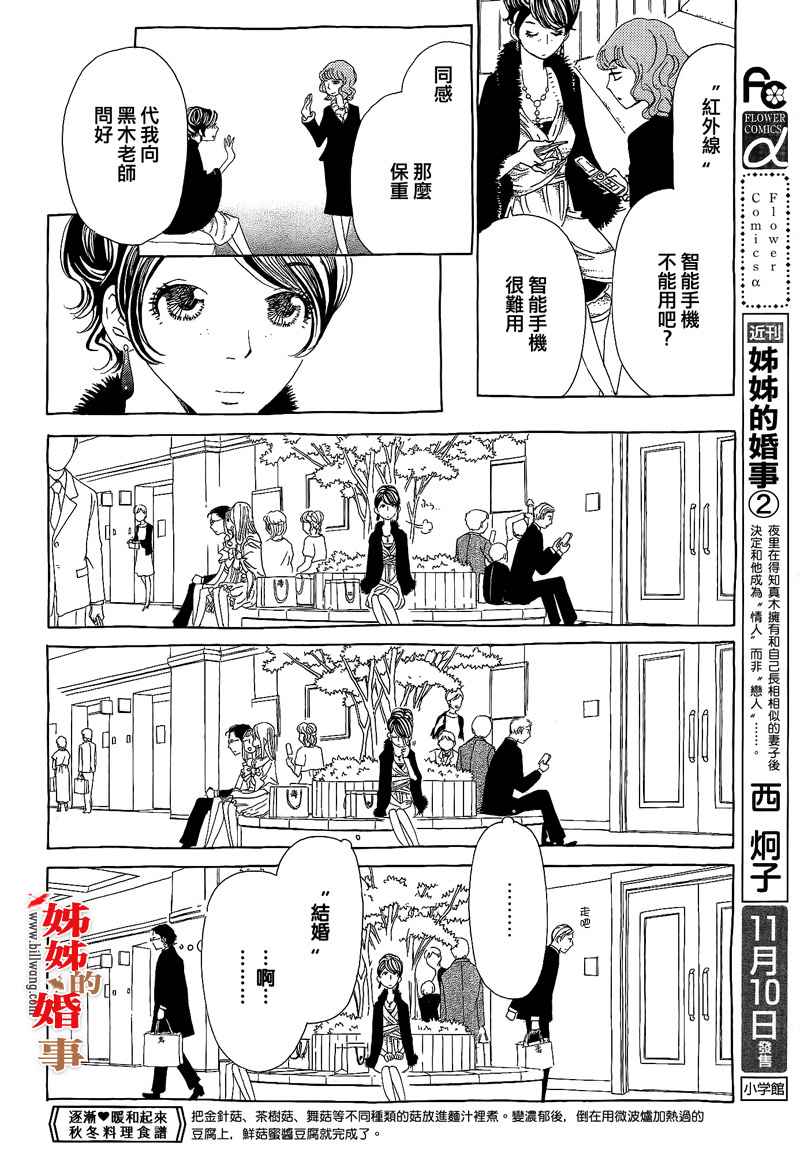 姐姐的婚事韩漫全集-第14话无删减无遮挡章节图片 