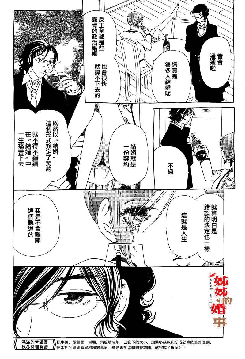 姐姐的婚事韩漫全集-第14话无删减无遮挡章节图片 