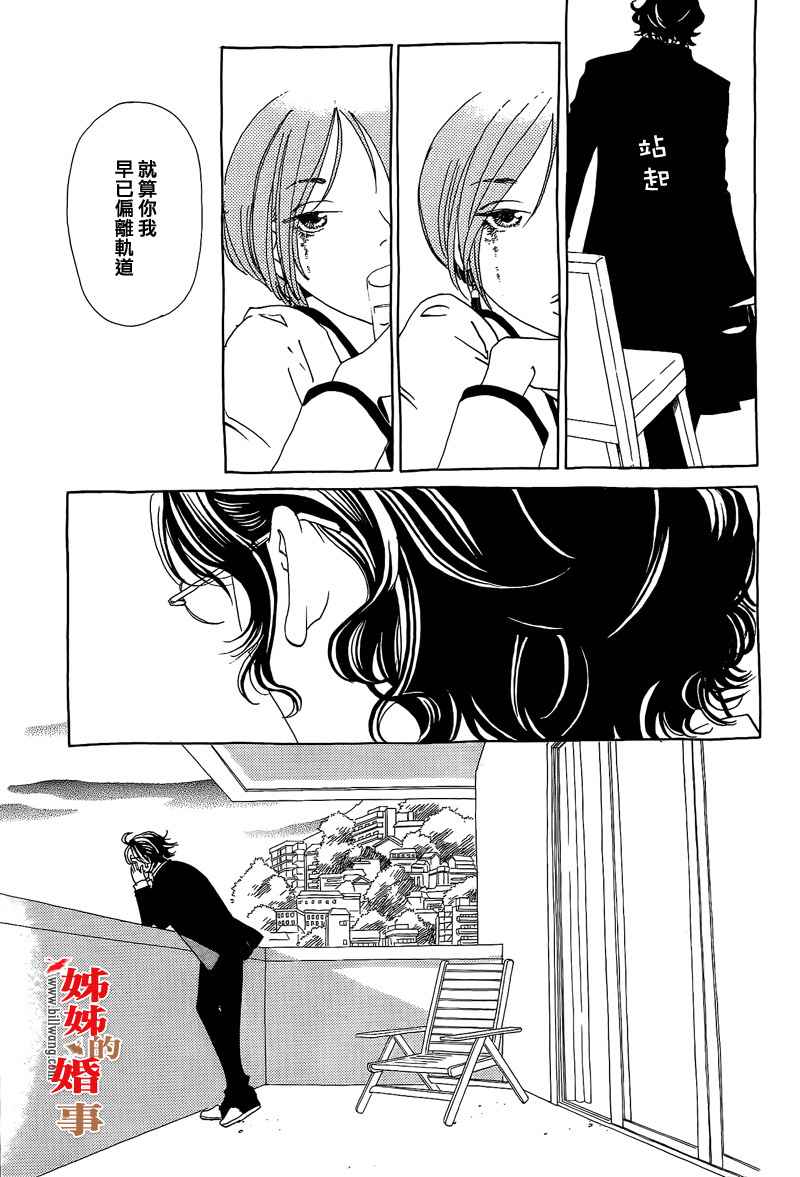 姐姐的婚事韩漫全集-第14话无删减无遮挡章节图片 