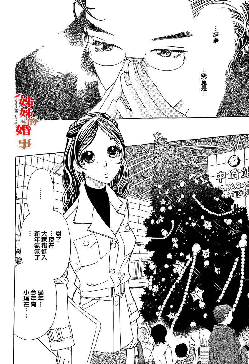 姐姐的婚事韩漫全集-第14话无删减无遮挡章节图片 