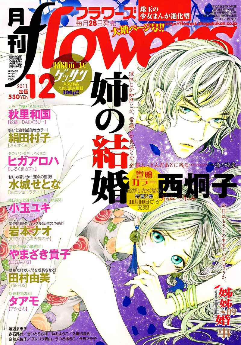 姐姐的婚事韩漫全集-第14话无删减无遮挡章节图片 