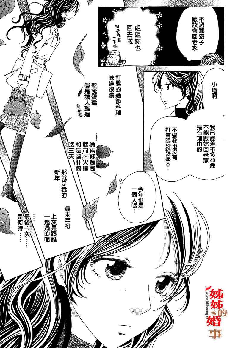 姐姐的婚事韩漫全集-第14话无删减无遮挡章节图片 