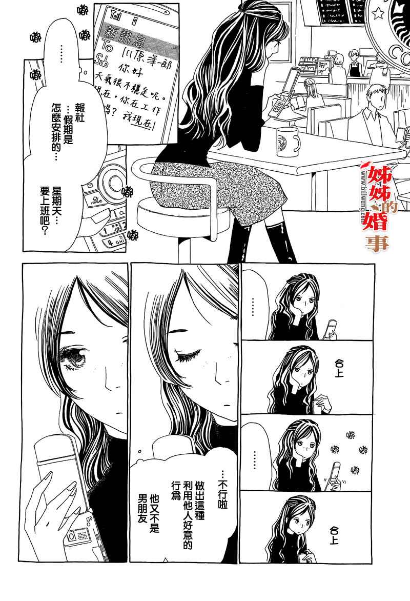 姐姐的婚事韩漫全集-第14话无删减无遮挡章节图片 